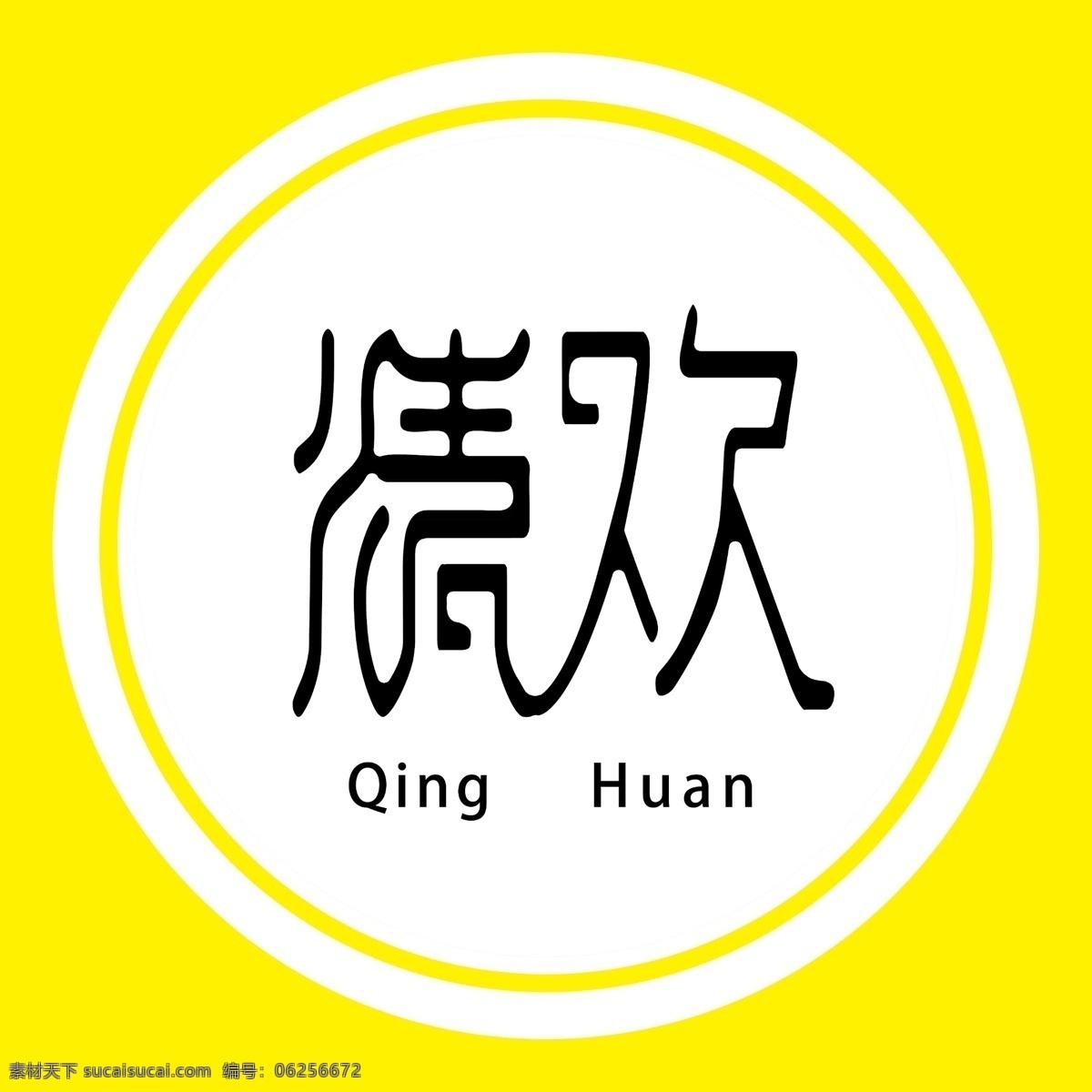 清欢方形素材图片下载-素材编号06256672-素材天下图库