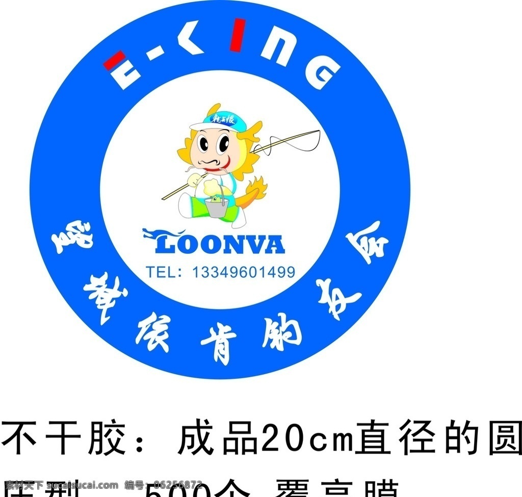 肯 钓友 会商 标 钓鱼 依肯钓友会 钓鱼商标 圆形 钓友会商标 大象 钓鱼杆 卡通大象 圆形不干胶 名片 会员卡