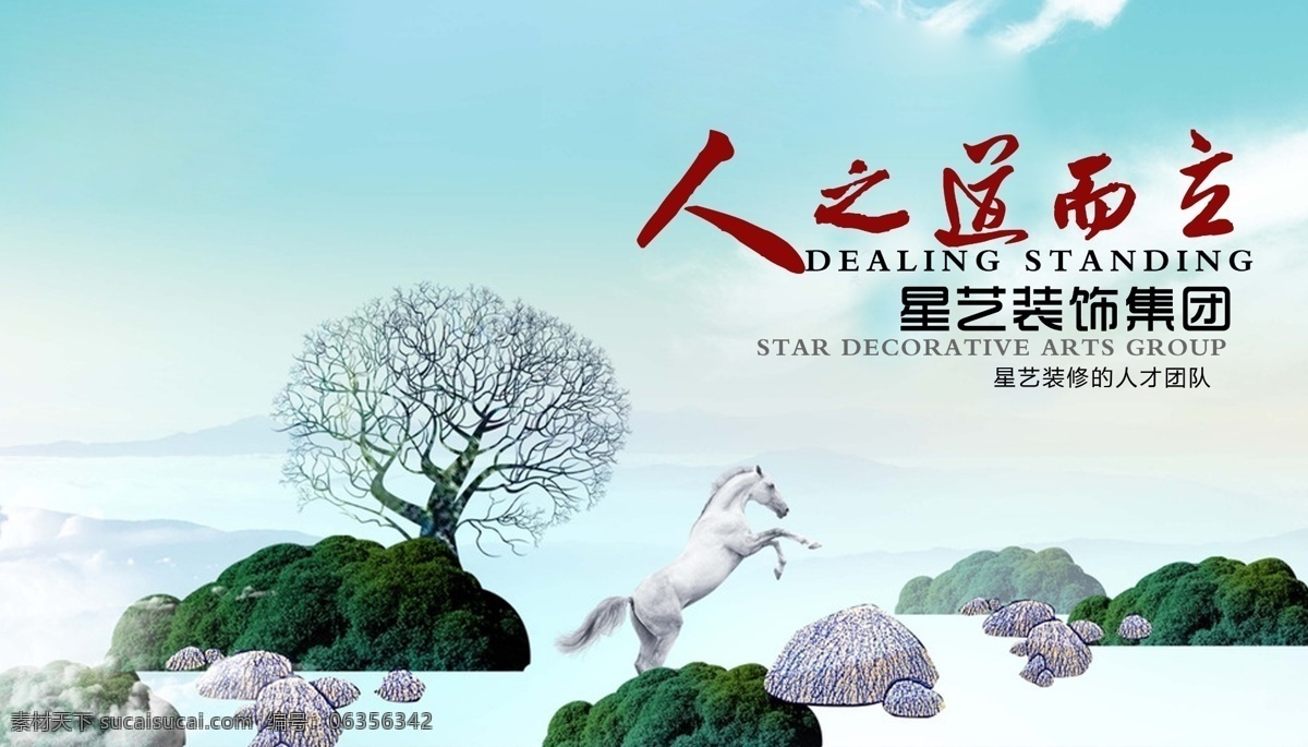 文化创意 人之道而立 文化 创意图 白色
