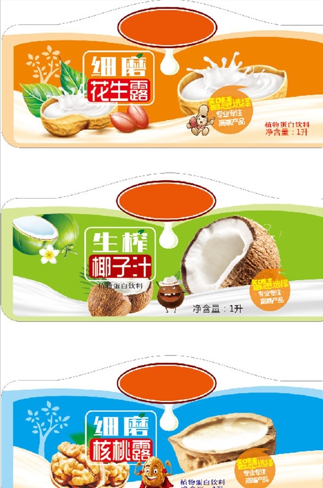 花生露饮料 花生 花生露 椰子 椰子汁 核桃 核桃露 牛奶 奶花 果汁饮料 卡通小人 卡通水果 包装设计