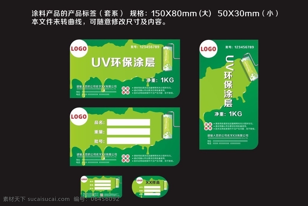 产品标签 贴纸 涂料 uv 环保 绿色 标签 装修 颜色 宣传彩页