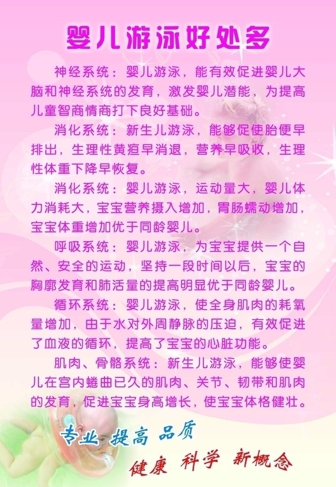 婴儿 游泳 好处 可爱宝宝 幼儿 洗澡 沐浴 游泳的好处 健康 科学 新概念 浪漫背景 底纹 展板模板 广告设计模板 源文件