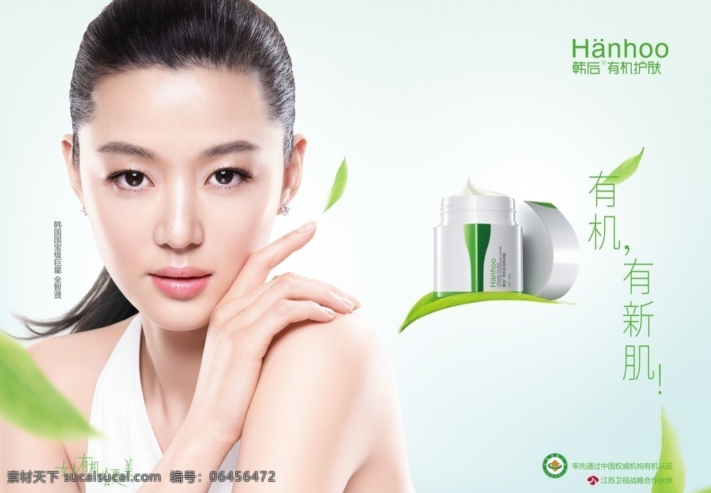韩后 韩后化妆品 化妆品 海报 北京 灯片 tiff