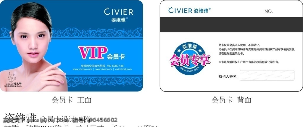 会员卡 姿维雅 化妆品 pvc卡 vip