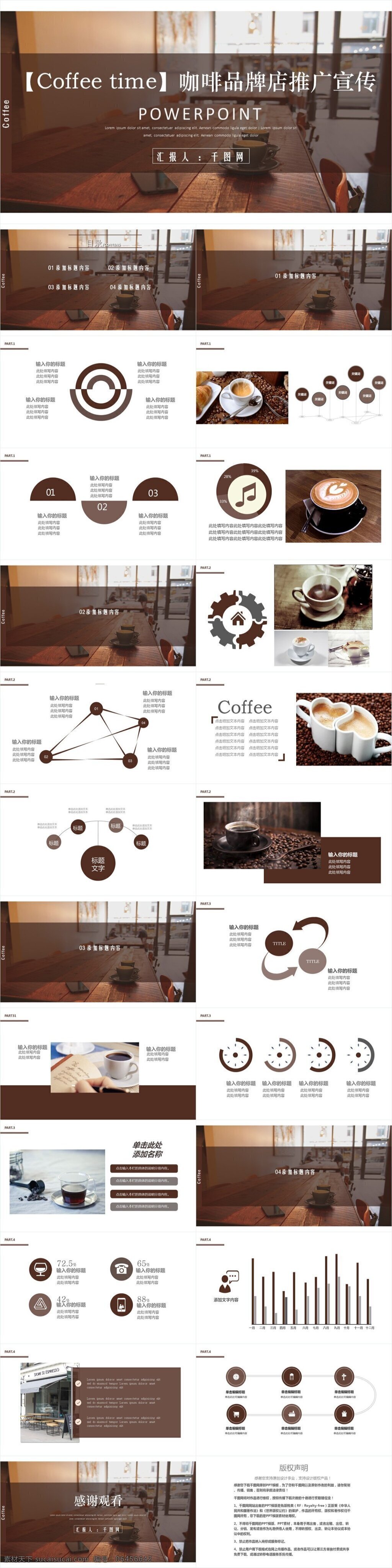 coffeetime 咖啡 宣传 模板 coffee time 咖啡店 推广宣传 ppt模板 时尚 潮流