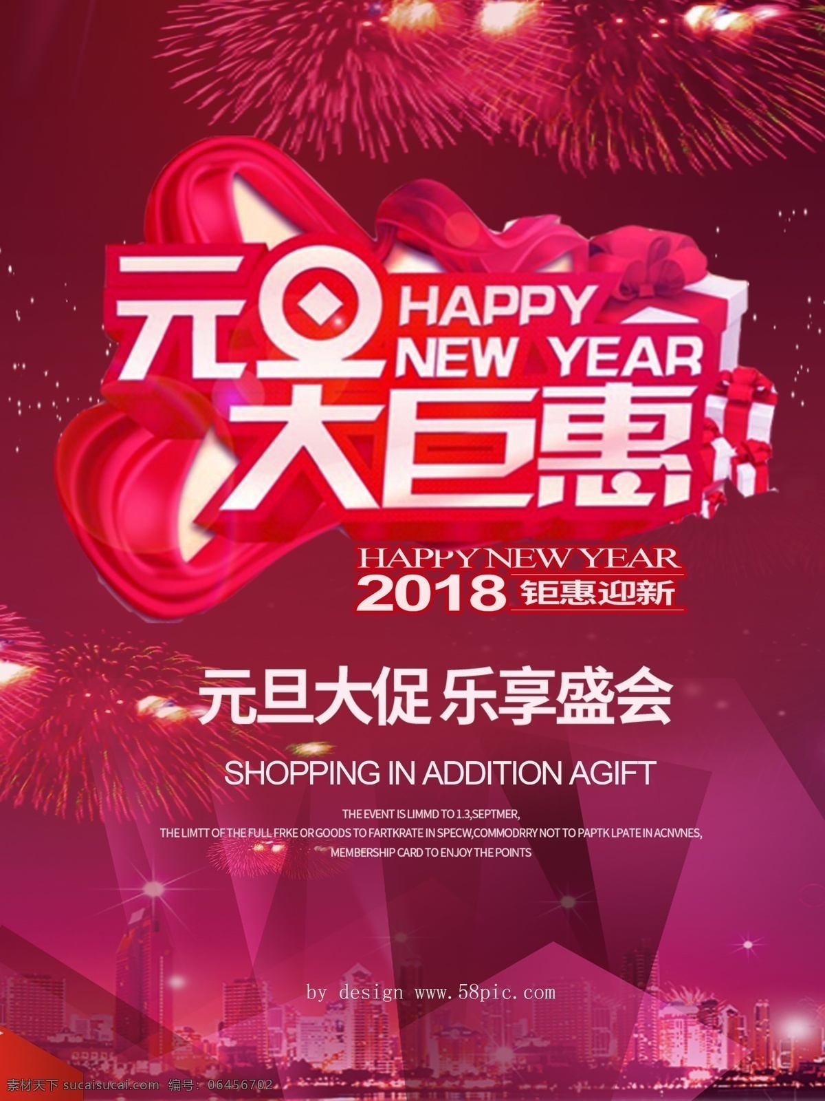 元旦 大 巨 惠 促销 元旦大巨惠 促销海报设计 2018 钜 盛典 元旦大促 乐享盛会