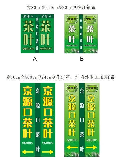 京源口茶叶 灯箱 京 源口 茶叶 茶叶灯箱 京源口 灯箱设计 灯箱广告 广告灯箱 茶叶店灯箱 茶叶广告 招牌设计 其他设计 矢量