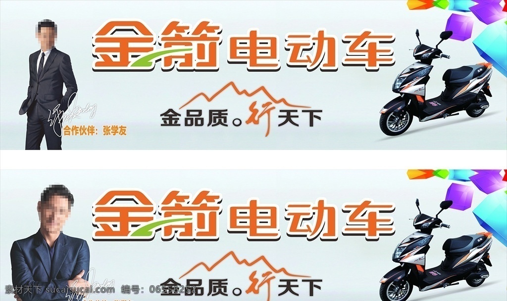 金箭 电动车 宣传海报 写真 金箭电动车 金品质 行天下 彩色正方体 宣传展板