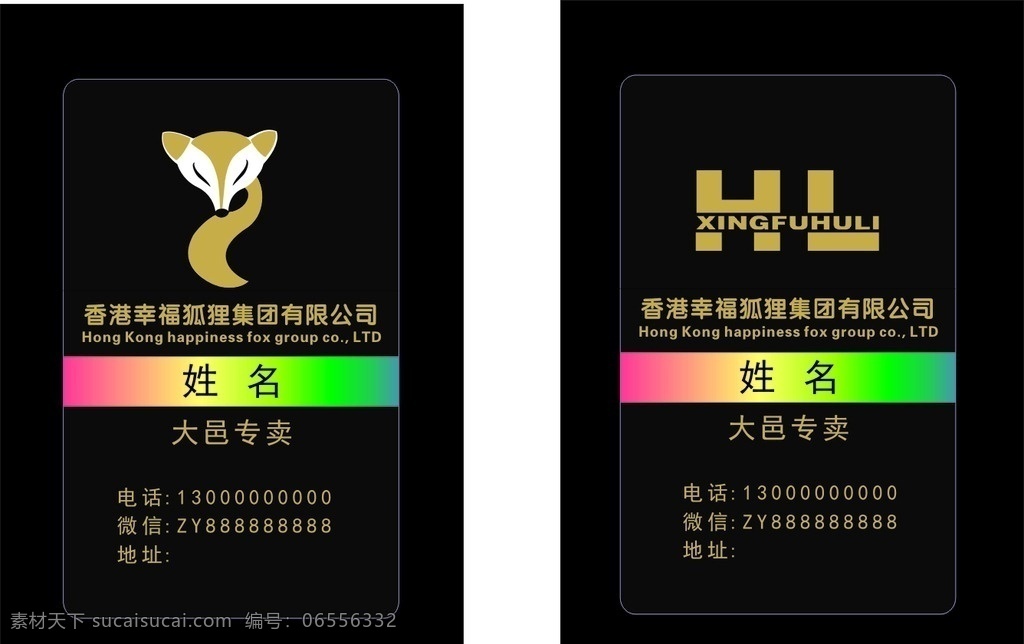 幸福狐狸 幸福狐狸名片 幸福狐狸内衣 幸福狐狸广告 幸福狐狸标记 名片卡片