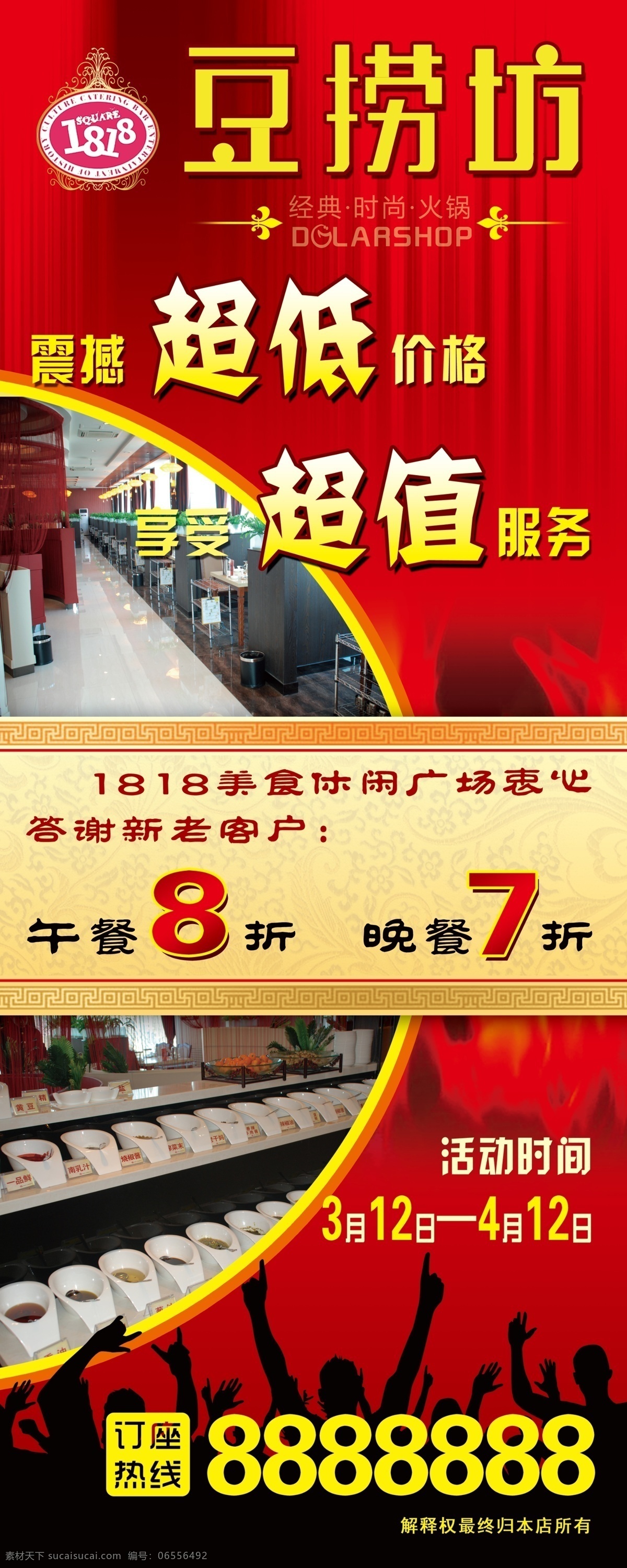 超低 超值 服务 广告设计模板 红色 火锅 价格 美食 豆 捞 坊 易拉宝 模板下载 豆捞坊易拉宝 豆捞坊 美食广场 折扣 展板模板 源文件 易拉宝设计