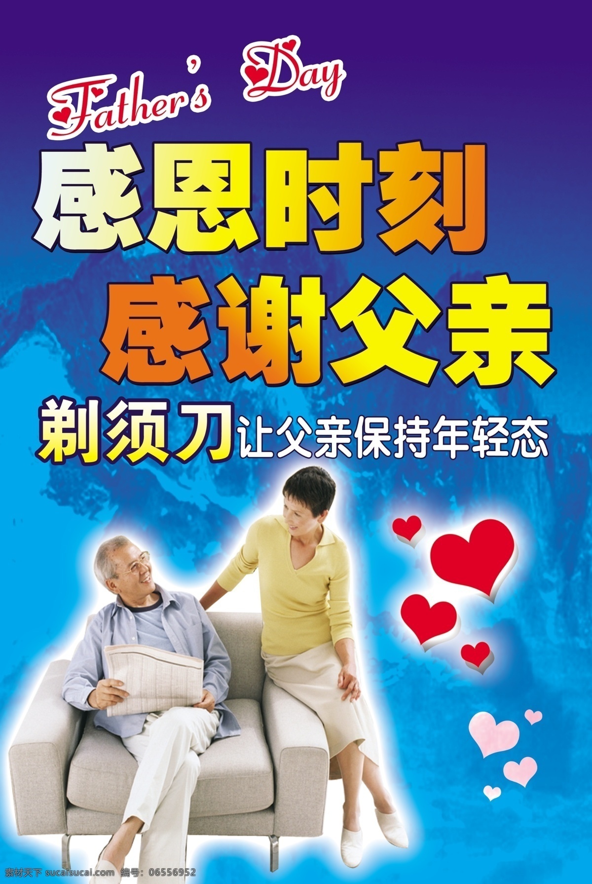分层 爸爸 父亲节 剃须刀 源文件 感谢 父亲 模板下载 感谢父亲 感恩时刻 老爸 父女 节日素材 母亲父亲节