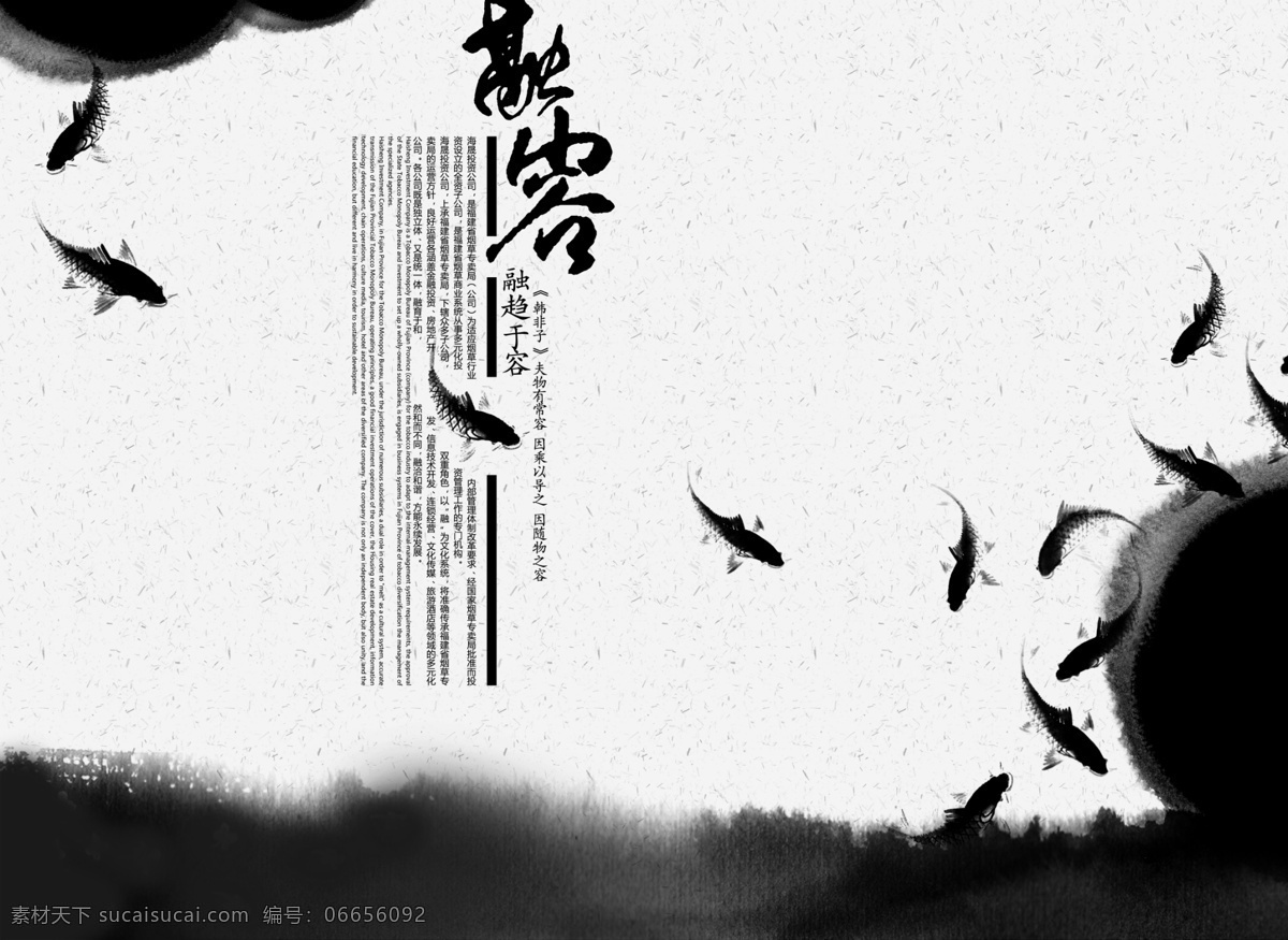 水墨 水墨素材下载 水墨模板下载 水墨画 国画水墨画 山水画 国画山水画 鱼 年年有余 鱼群 山水风景画 国画 墨迹 笔刷 笔迹 中式 中国风 海报 茶文化 品茶 悠闲 意境 源文件