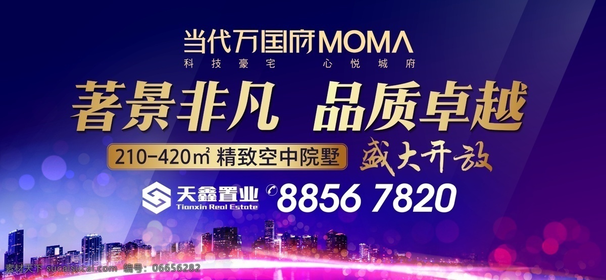 地产户外 地产 户外 高炮 围挡 城市 炫光 光斑 蓝色 背景 高端 商业 财富 繁华