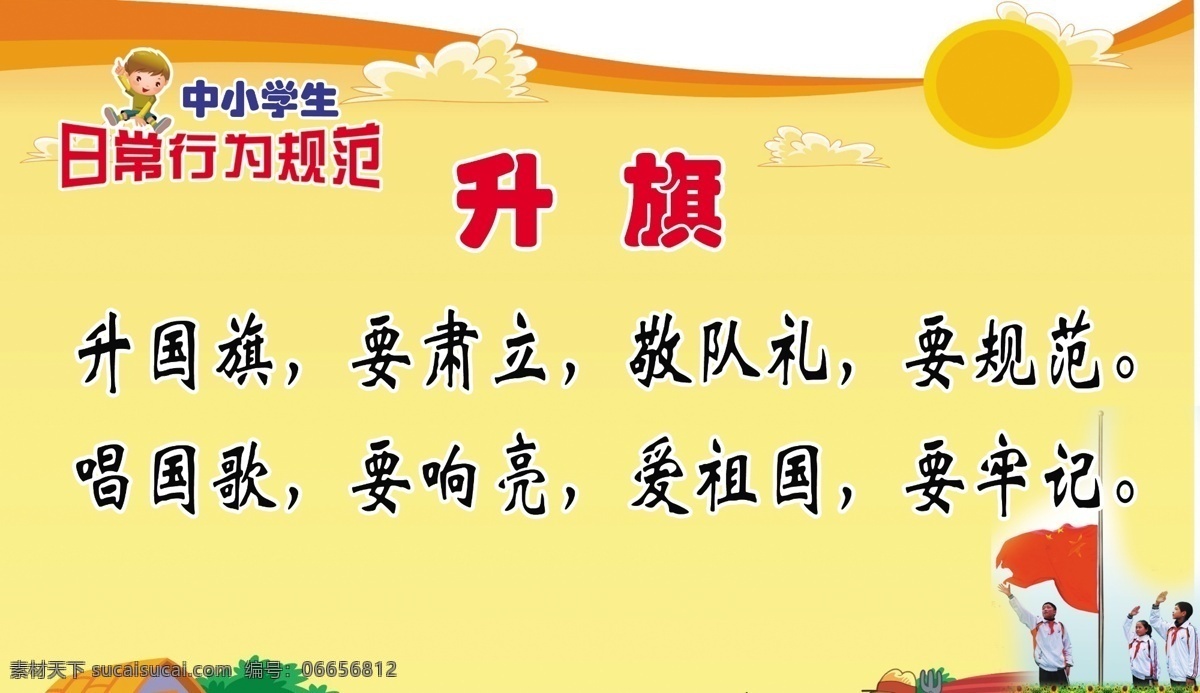 中小学生 日常行为规范 规范展板 学生规范 行为规范 海报宣传