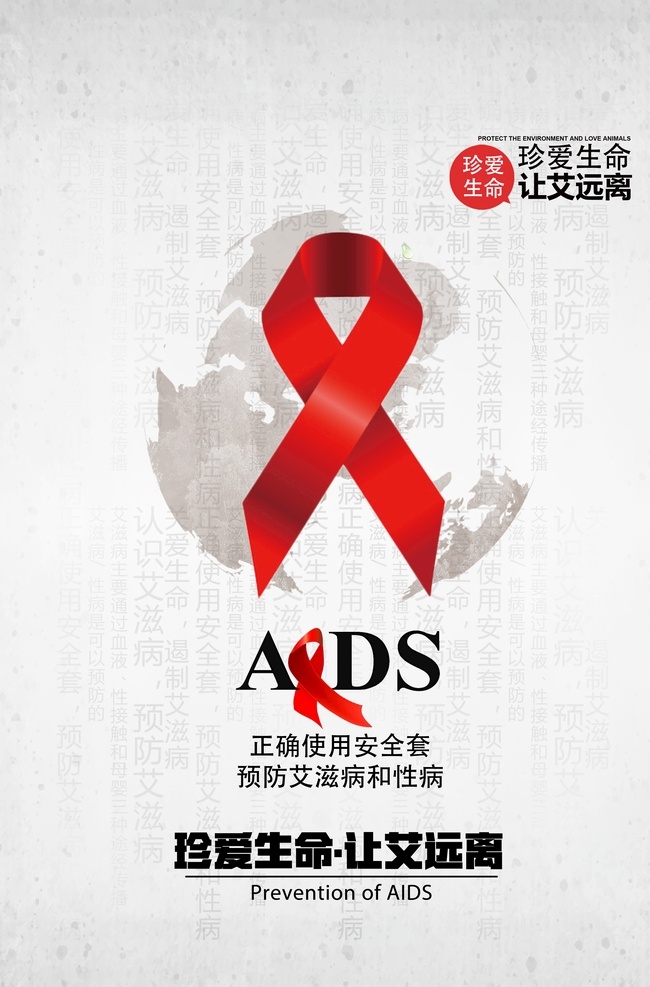 艾滋病海报 艾滋病宣传 艾滋病展板 艾滋病广告 艾滋病标语 艾滋病口号 艾滋病策划 抗艾 艾滋病日 艾滋病日海报 艾滋病日宣传 艾滋病日展板 艾滋病日广告 艾滋病日标语 艾滋病日口号 艾滋病宣传栏 世界艾滋病日 红丝带 健康牵系