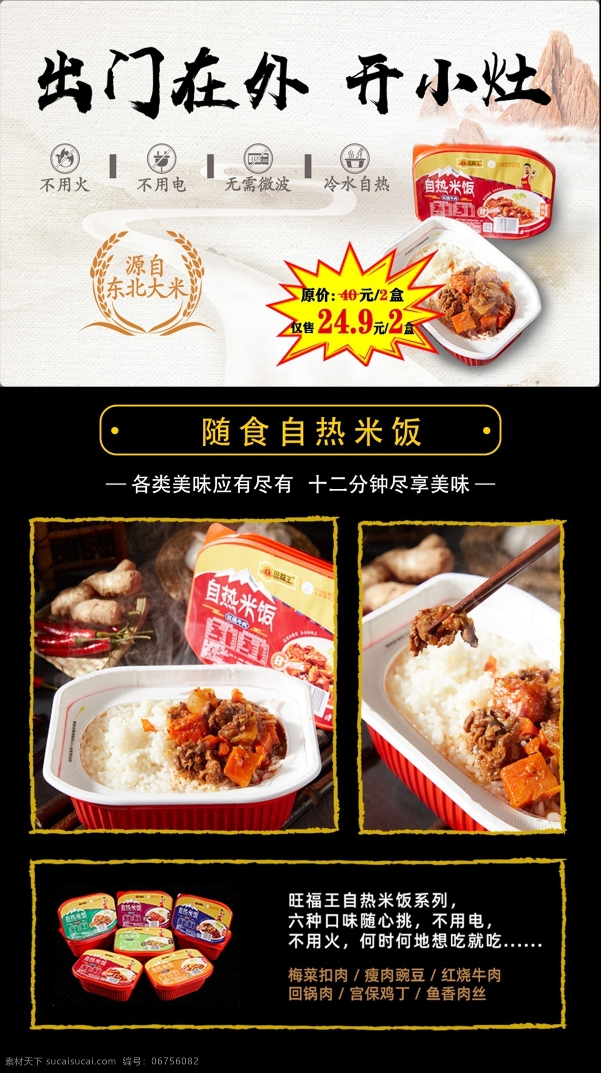 自热米饭 出门在外 开小灶 海报 米饭 多口味 自热 团购 团购宣传