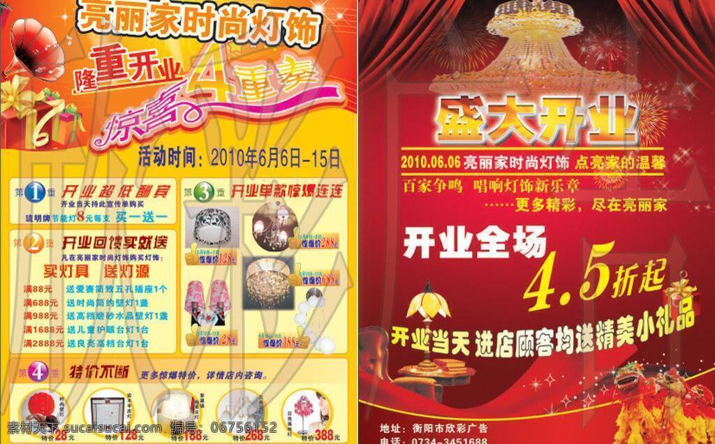 dm宣传单 盛大开业 水晶灯 舞狮子 亮丽家宣传单 亮丽家灯饰 时尚 灯饰 隆重 开业 惊喜4重奏 灯光星光 红色开幕布 烟花焰火 矢量 装饰素材 灯饰素材