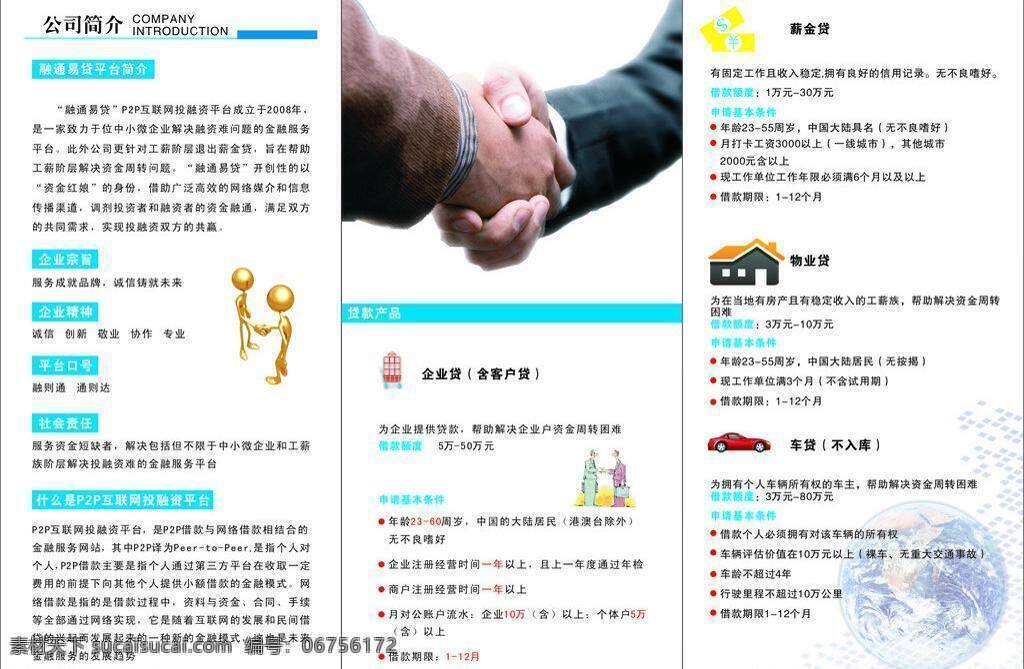贷款 交易 金融 融资 三折页 商务金融 贷款矢量素材 贷款模板下载 矢量 矢量图