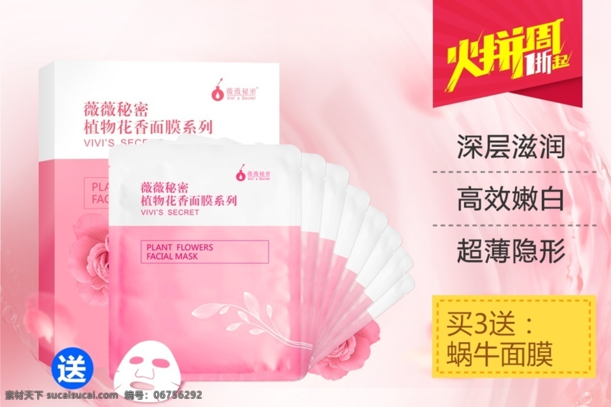 美白 美白面膜 面膜 网页模板 源文件 中文模板 滋润 模板下载 火拼面膜 折扣大促 深层 网页素材