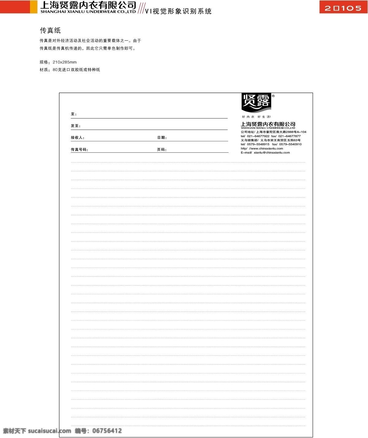服饰免费下载 vi宝典 vi设计 服饰 矢量 文件 上海 贤 露 内衣 vi 矢量图