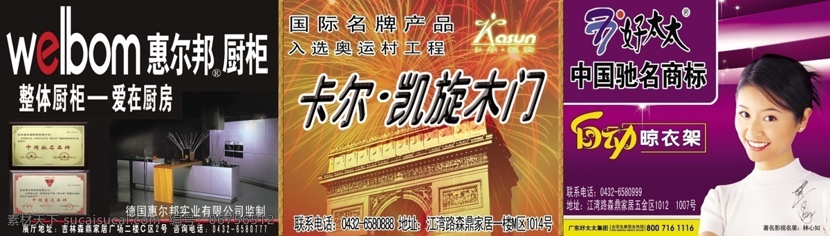 橱柜 代言 广告设计模板 好太太 凯旋门 晾衣架 林心如 卡尔 凯旋 展板 模板下载 卡尔凯旋展板 卡尔凯旋 木门 中国驰名商标 惠尔邦橱柜 源文件 其他海报设计