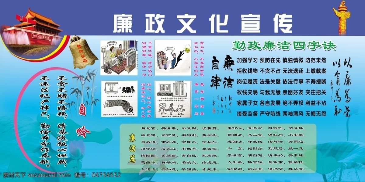 分层 警钟长鸣 廉政文化宣传 廉政展板 廉政 展板 模板下载 诗歌 源文件 勤政廉洁 四字 歌 廉洁篇 廉洁漫画 其他展板设计
