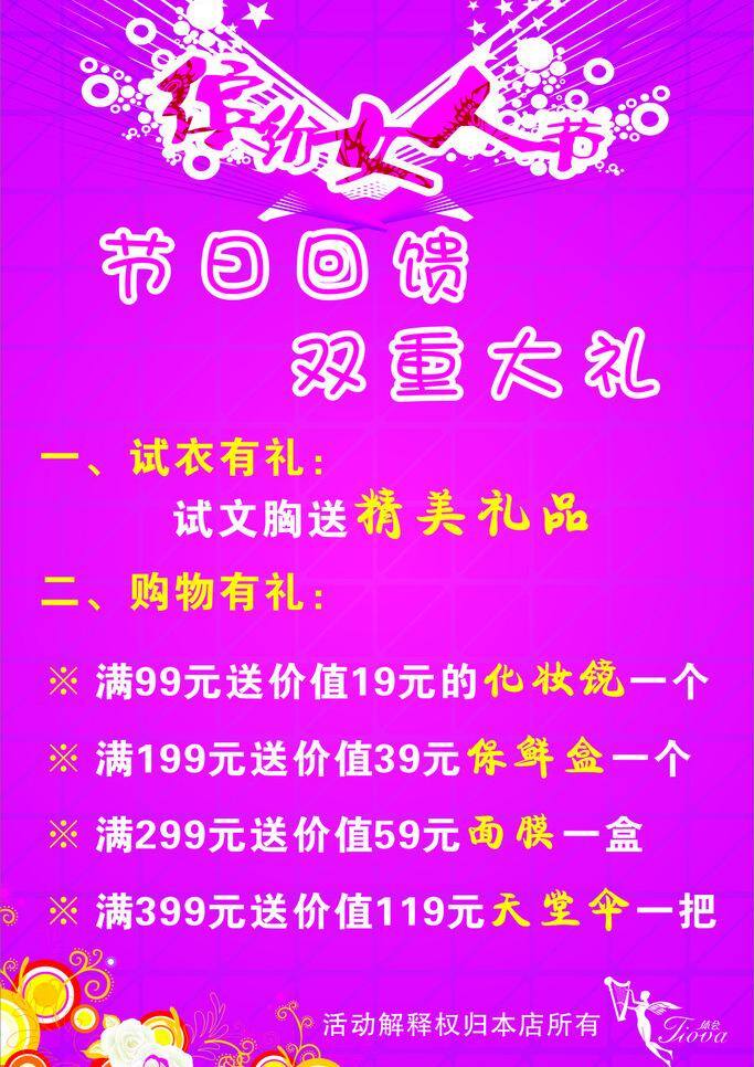 缤纷 女人 节 38妇女节 缤纷女人节 妇女节 节日素材 内衣海报 女人节 矢量 其他海报设计