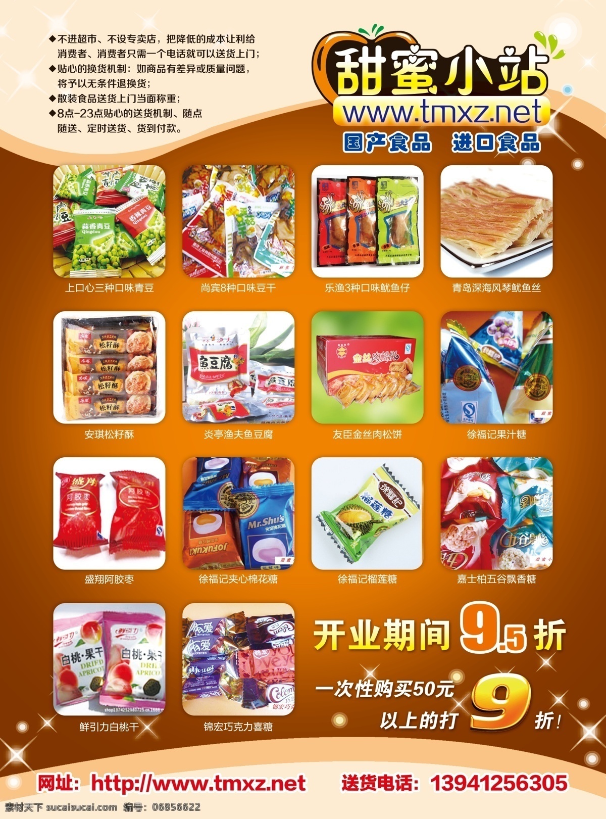 甜蜜 小站 dm 反 甜蜜小站 零食 咖啡色 糖果 网站 白色