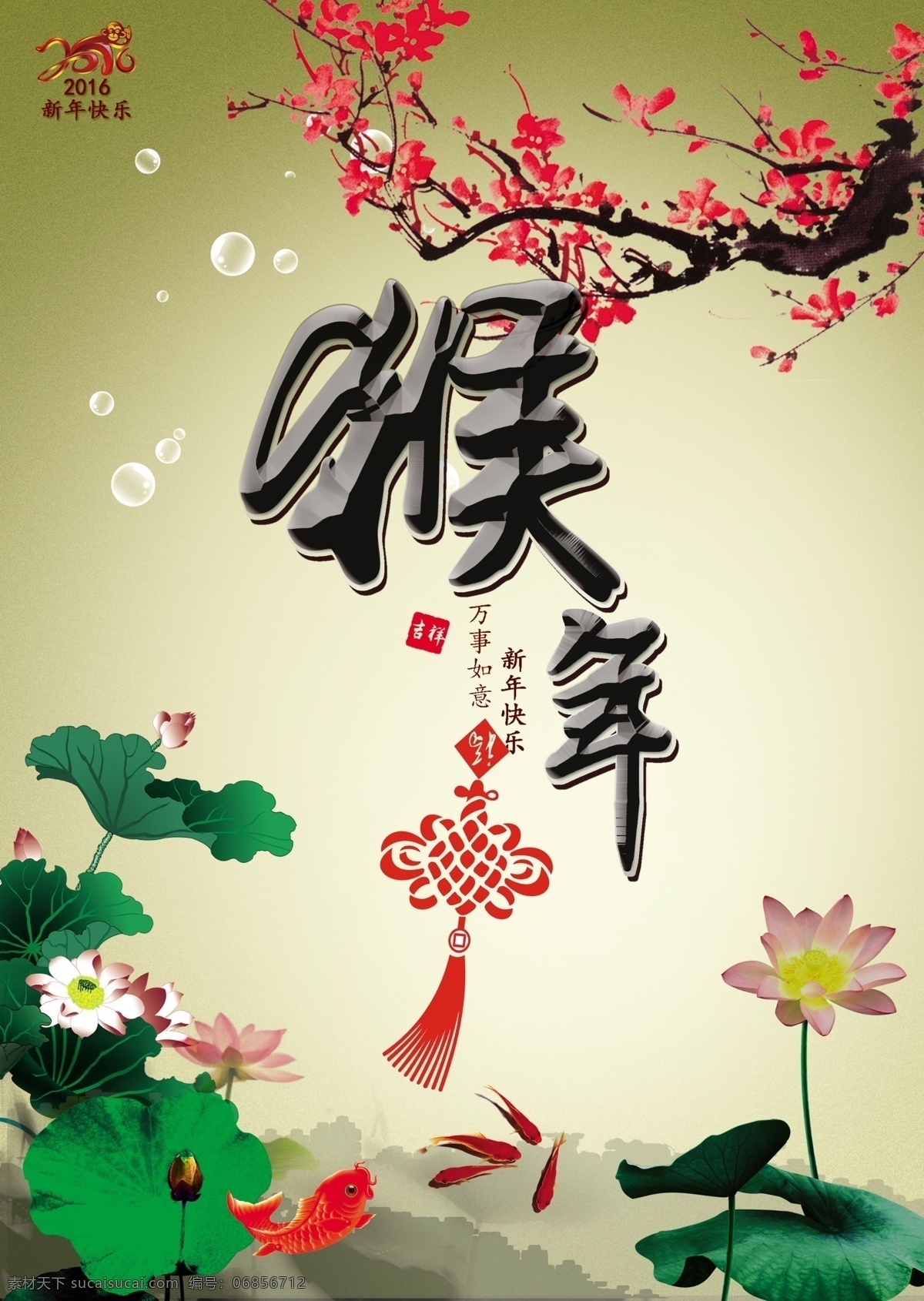 中国结 猴年海报 红色背景 猴年素材 活动背景图 中国风 喜迎新春 喜迎元旦 猴年 白色