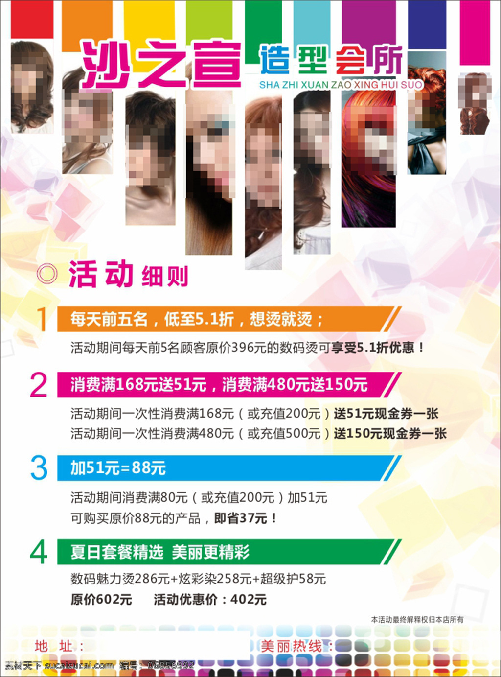 美发 美容沙龙 海报 美发美容 沙龙海报 美容 沙龙
