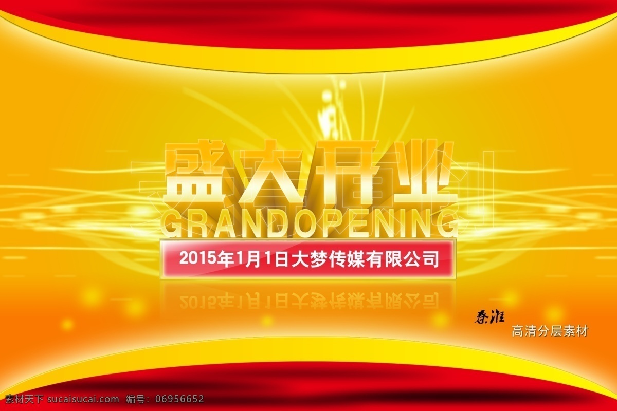 open 传媒 发光字 放射线 高清图 光斑背景 广告公司 盛大开业 隆重 开业 模板下载 隆重开业 盛大 红色背景 喜庆背景 梦幻背景 线条背景 开业海报 开业背景 立体字 艺术字 开业啦 手绘作品 广告设计模板 源文件 宣传海报 宣传单 彩页 dm
