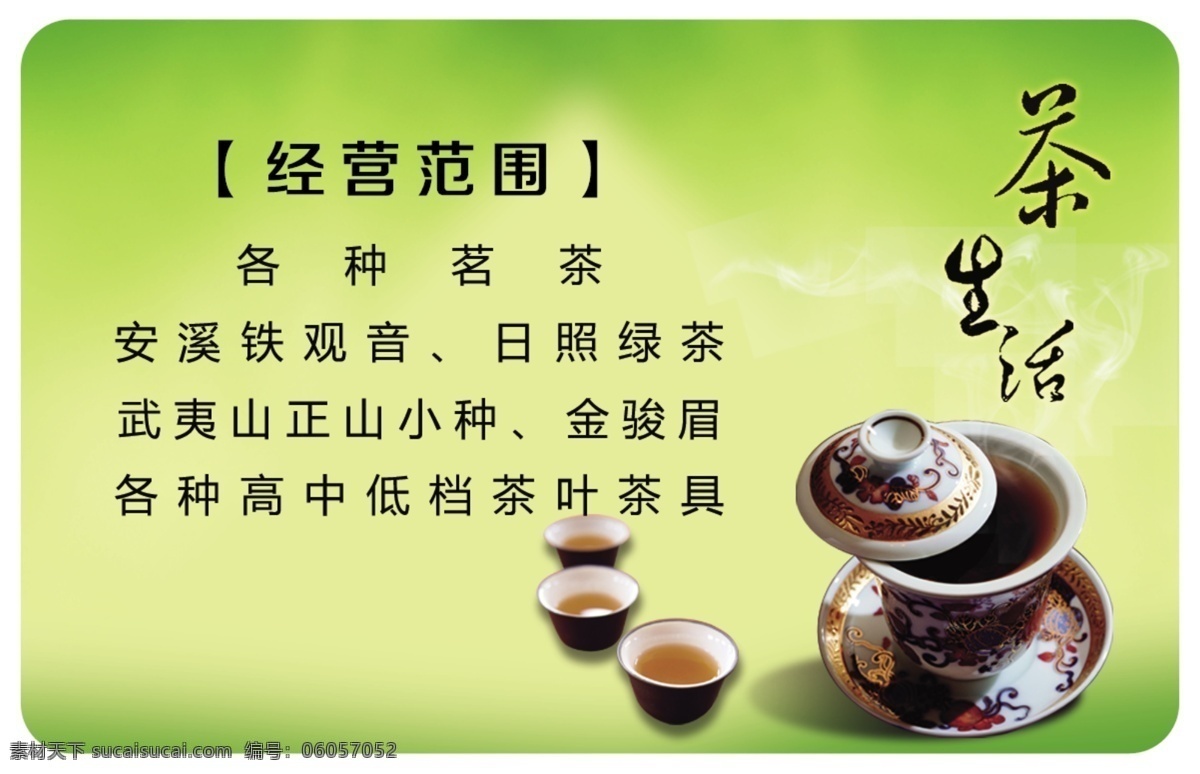 泉灵茶叶 茶叶 茶杯 泉灵 绿色 茶生活