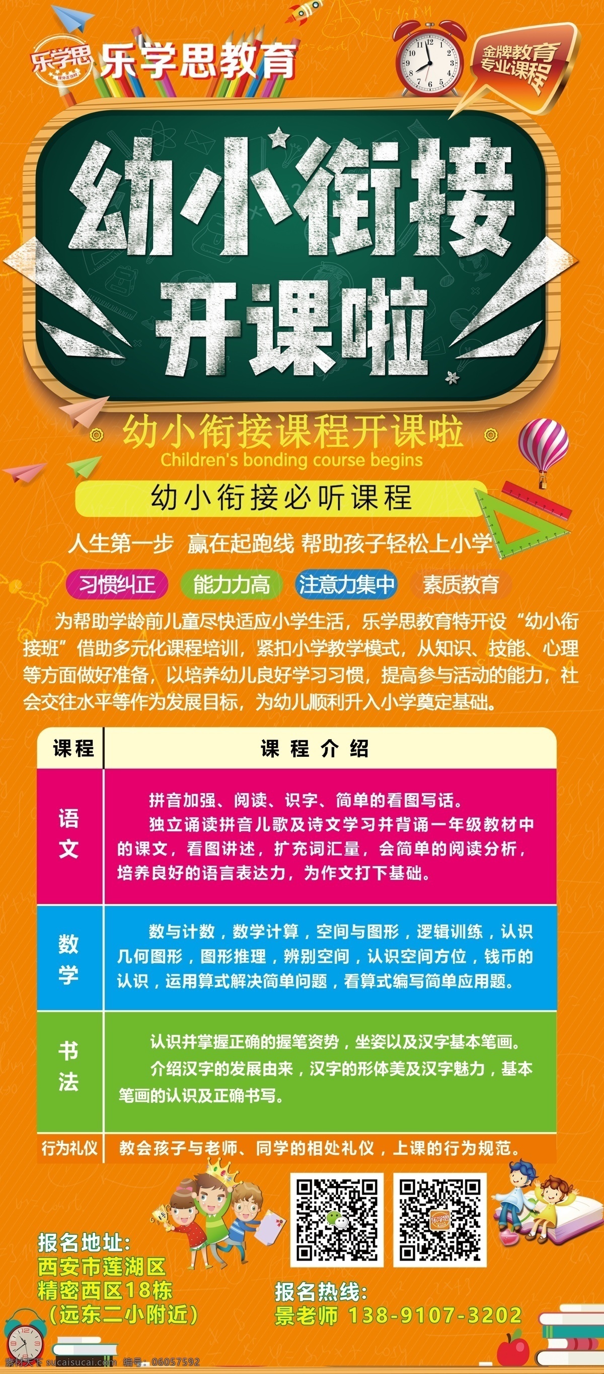 幼小衔接 展架 招生 教育 托管 乐学思教育 展板模板