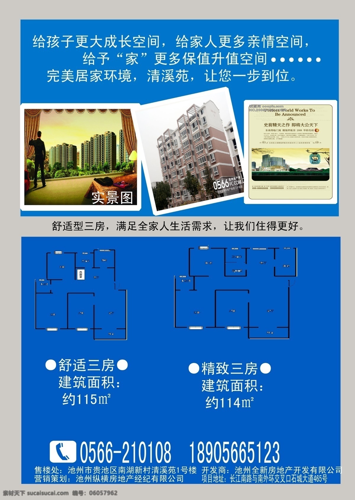 dm广告 单页 房地产 房地产广告 广告设计模板 户型图 源文件 清溪 苑 户型 图 宣传页 清溪苑 楼盘介绍 楼盘 广告 矢量图 建筑家居