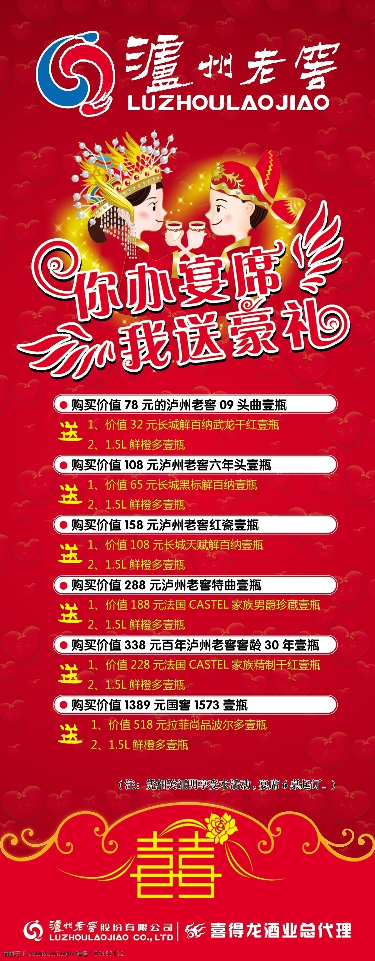 广告设计模板 婚宴 宴席 易拉宝 源文件 展板模板 展架 套餐 模板下载 易拉宝设计