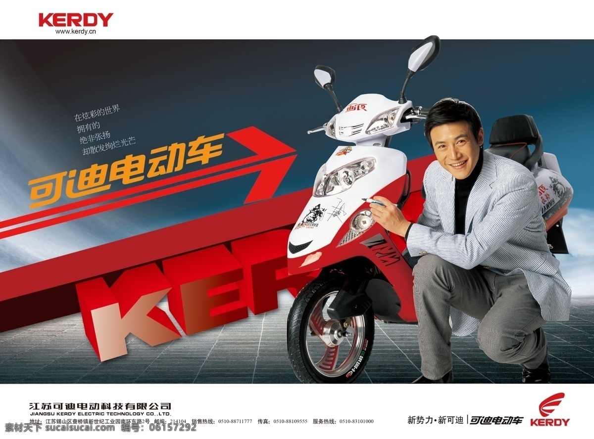 电动车 广告 分层 地面 电动车广告 天空 源文件 陆毅 可迪 其他海报设计