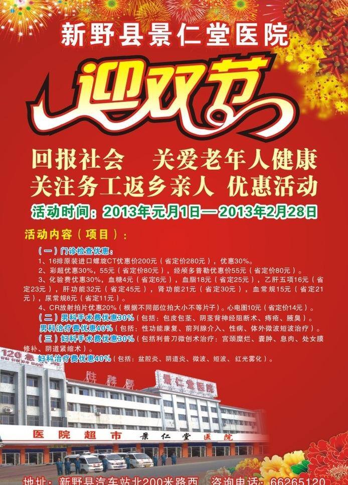医院 鞭炮 烟花 迎双节 景 仁堂 医药 大楼 富贵牧丹 矢量 psd源文件
