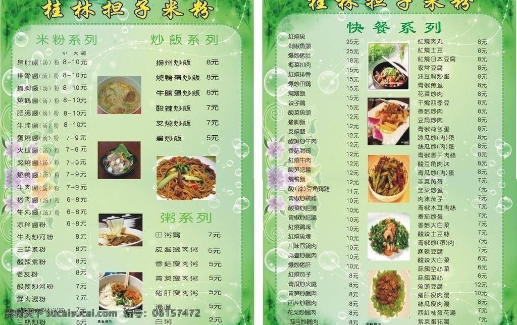 菜单 桂林米粉 绿色底纹 米粉 其他矢量 矢量素材 桂林 担子 矢量 模板下载 精美小炒 画册 菜谱 封面
