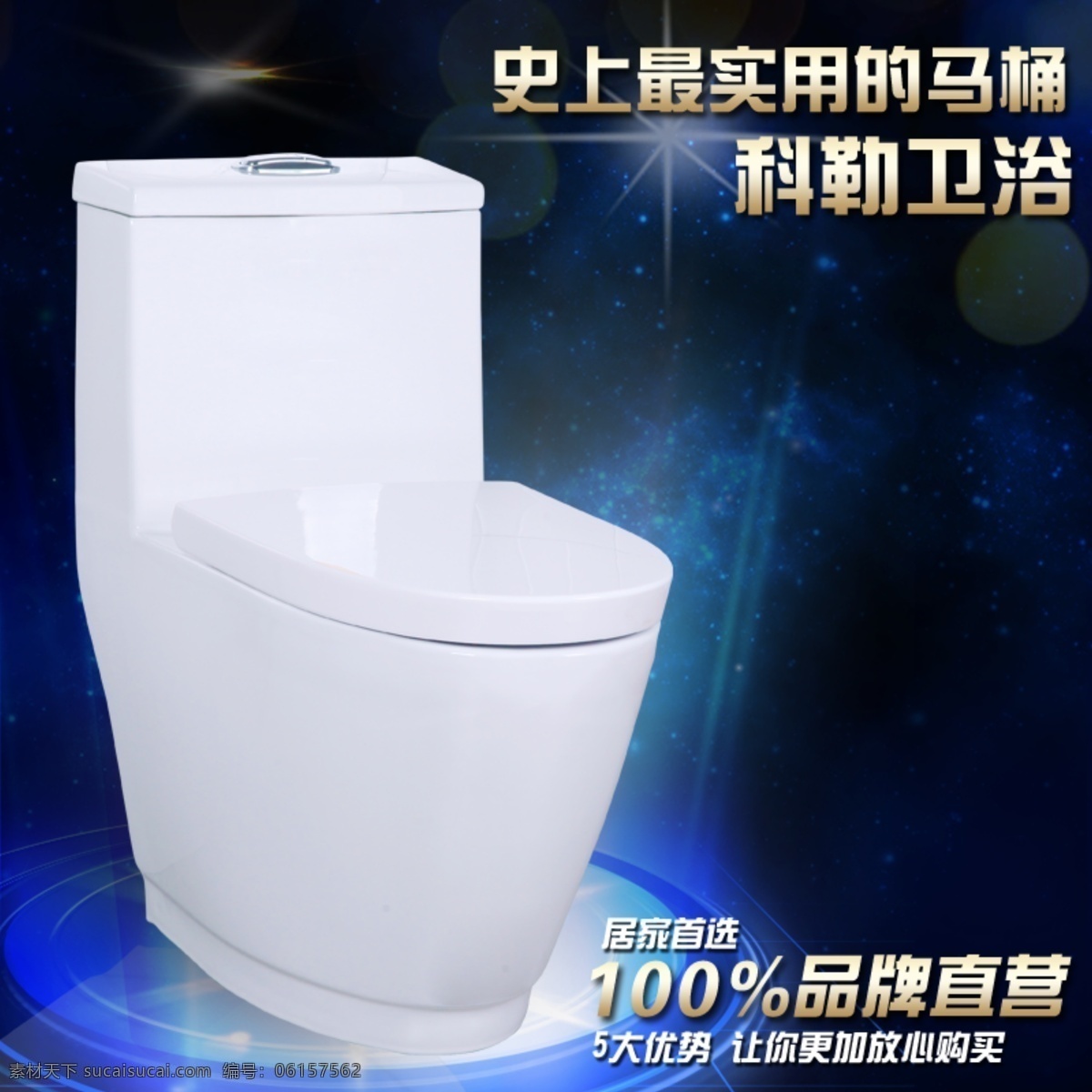 马桶 主 图 蓝色 主图 淘宝素材 其他淘宝素材
