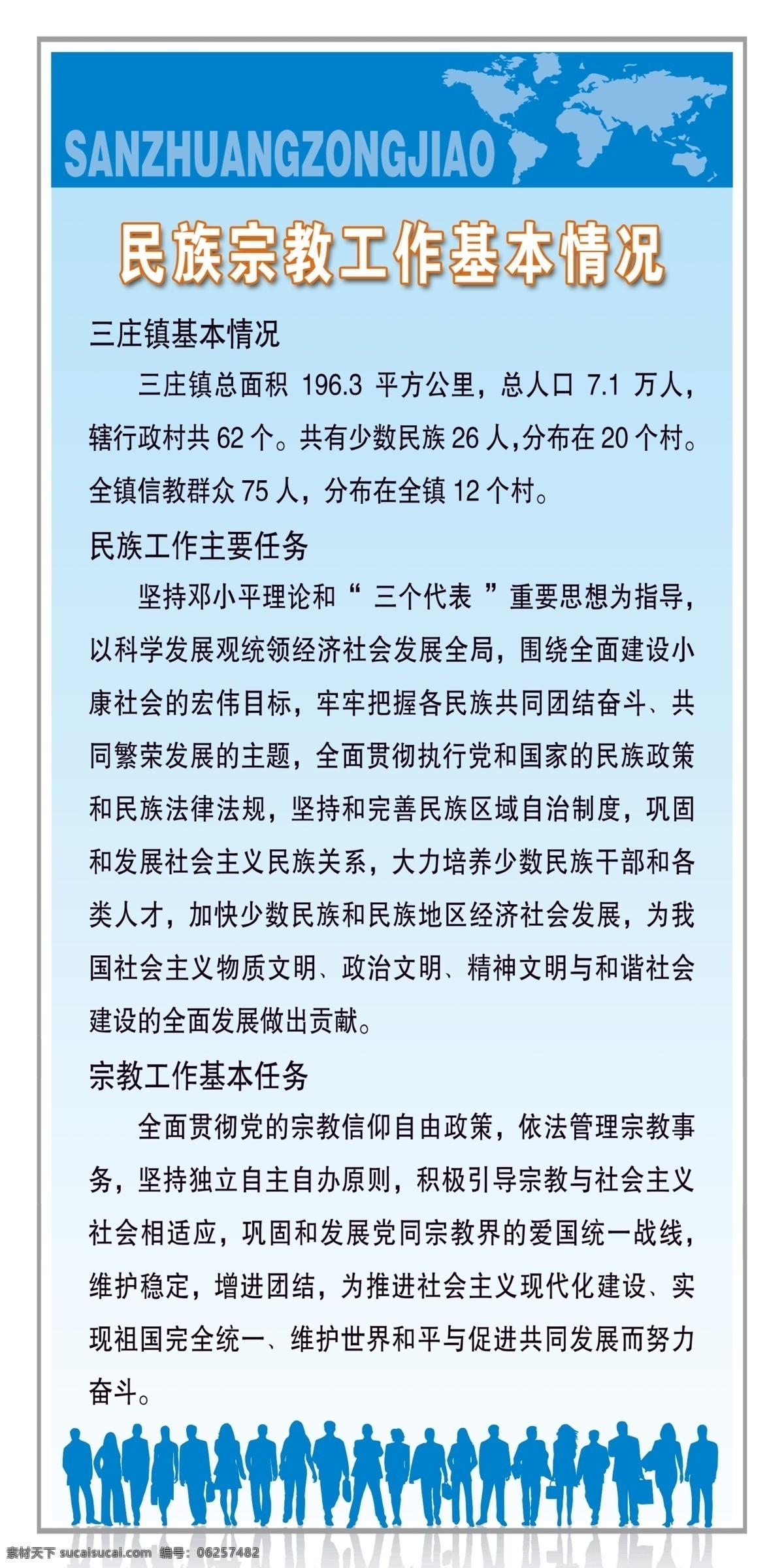 分层 剪影 人物剪影 世界板块 源文件 展板 制度展板 宗教 工作 基本情况 民族工作 宗教工作 psd源文件