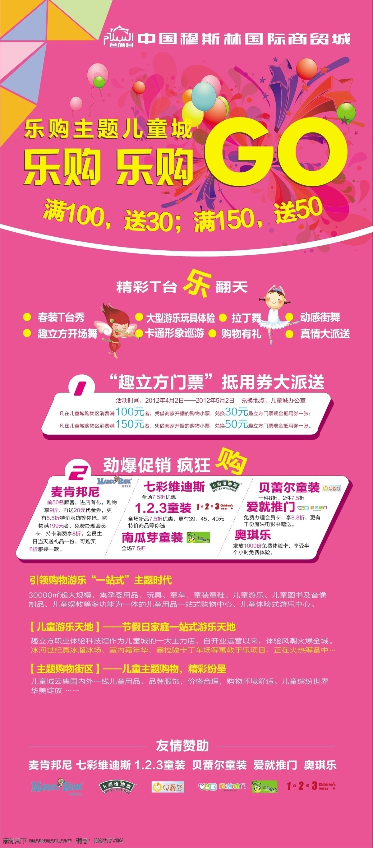 go x展架 促销 儿童 粉色 购物 欢乐 降价 商场 x 展架 矢量 模板下载 乐购 三角 商城 商场广告 海报 展板 喜庆 促销海报