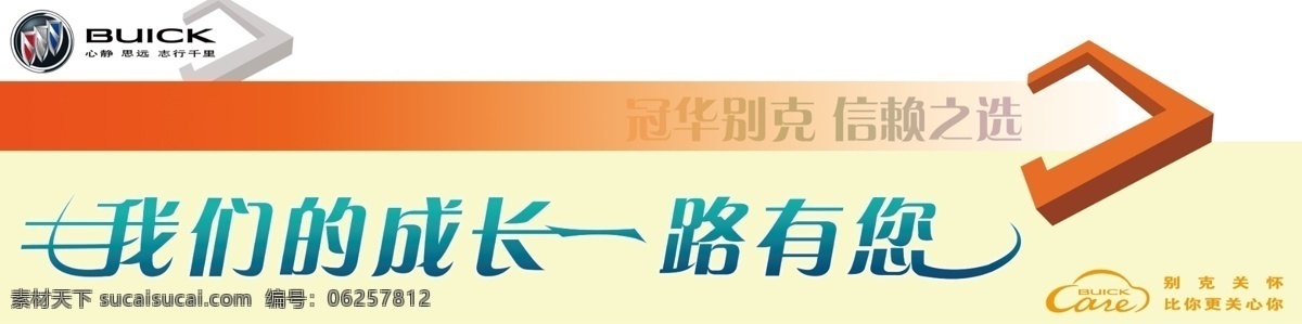 背景 别克 成长 关怀 广告设计模板 其他模版 汽车 个性 展板 系列 f 一路 信赖之选 我的地盘 做主 源文件 其他展板设计