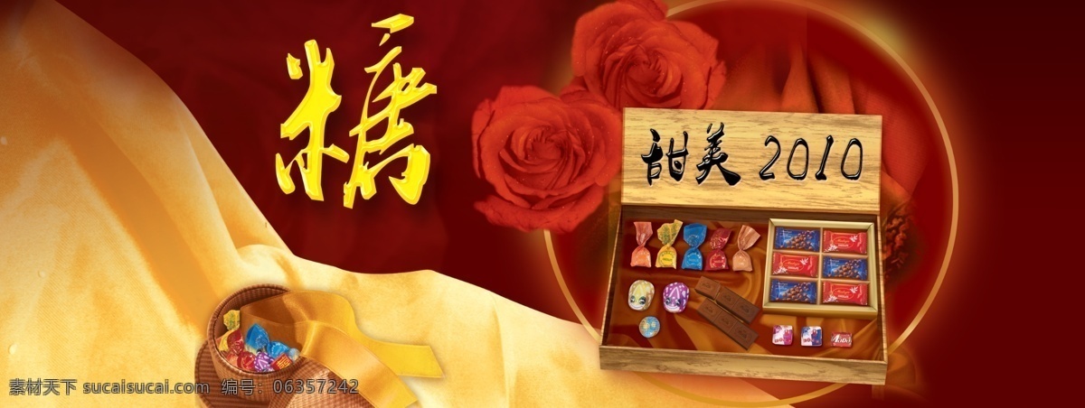分层 高贵 玫瑰 木纹 木质 巧克力 糖 源文件 甜美 2010 模板下载 甜美2010 块糖 散糖 酥糖 psd源文件