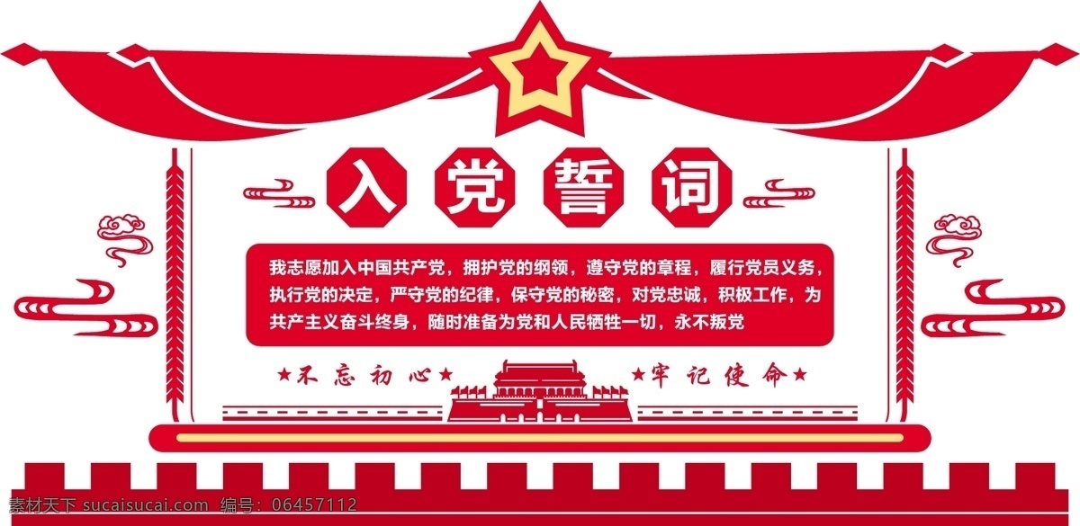 党建 入党 誓词 文化 墙 入党誓词 入党誓词展板 入党誓词活动 党建文化墙 党建形象墙 入党誓词墙 入党誓词文化 入党誓词形象 入党誓词宣传 入党誓词标语 形象