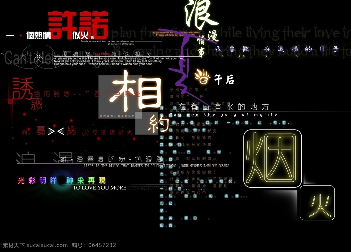 影楼 后期 适用 文字 装饰 模板 写真字体 婚纱字模 写真字模 psd源文件