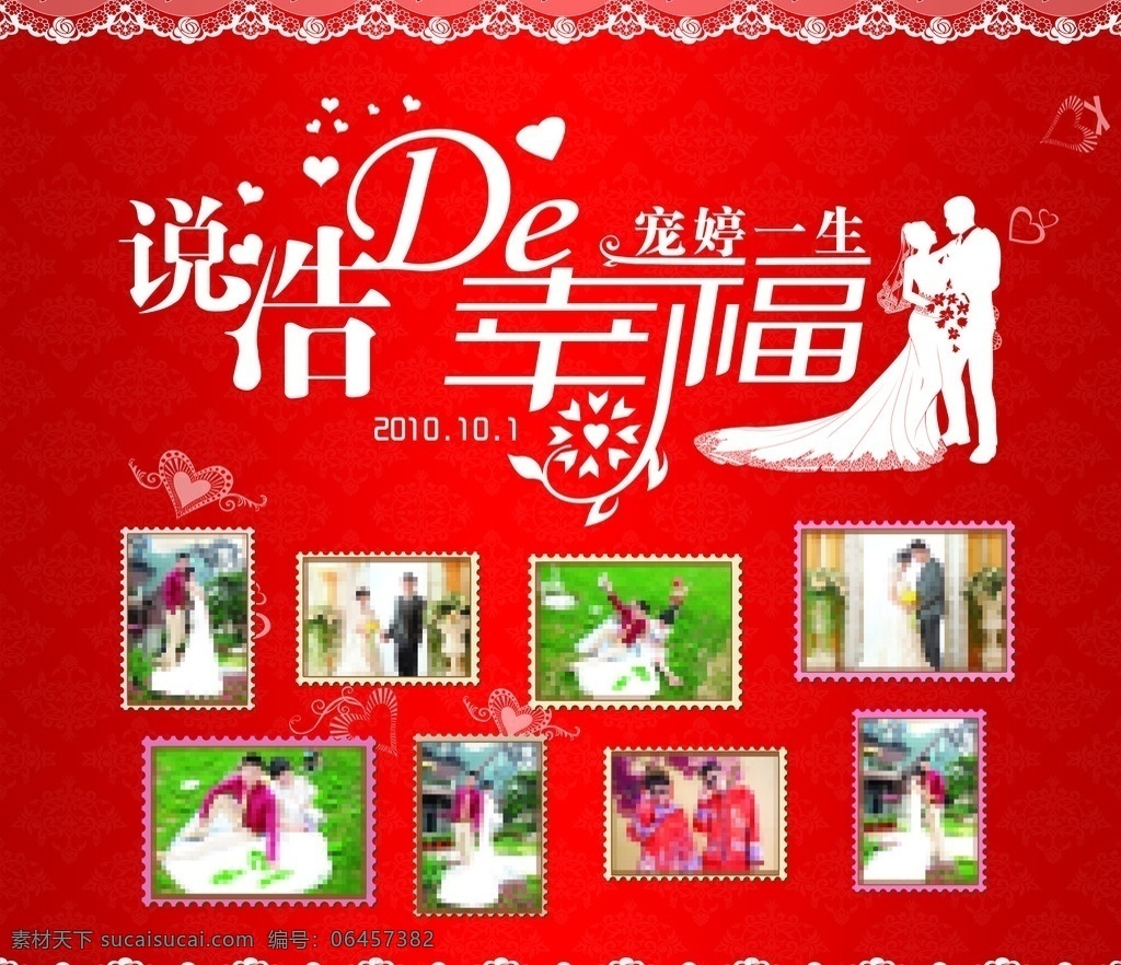 婚礼背景 说好的幸福 宠你一生 底纹 花边 新娘 新郎 照片框 分层