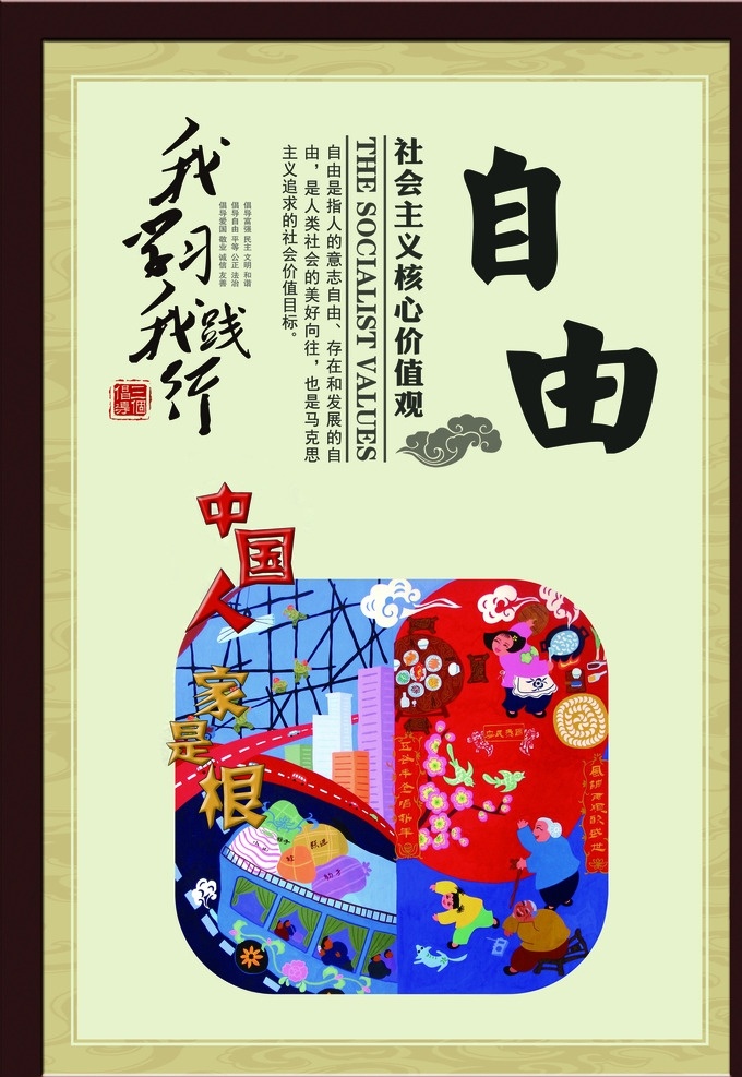 自由 友善 敬业 法治 爱国 文化 方框 边框 我学习我践行 分层 平等 和谐 民主