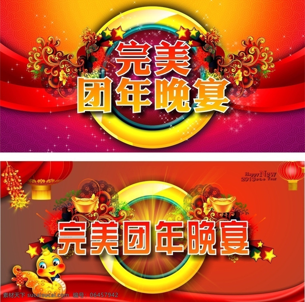 新年晚宴背景 红色 色带 艺术字 花 金蛇 灯笼 春节 节日素材 矢量