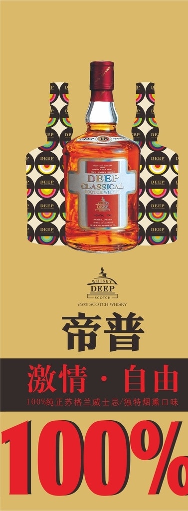 洋酒 商业 宣传海报 宣传 海报 展架 易拉宝
