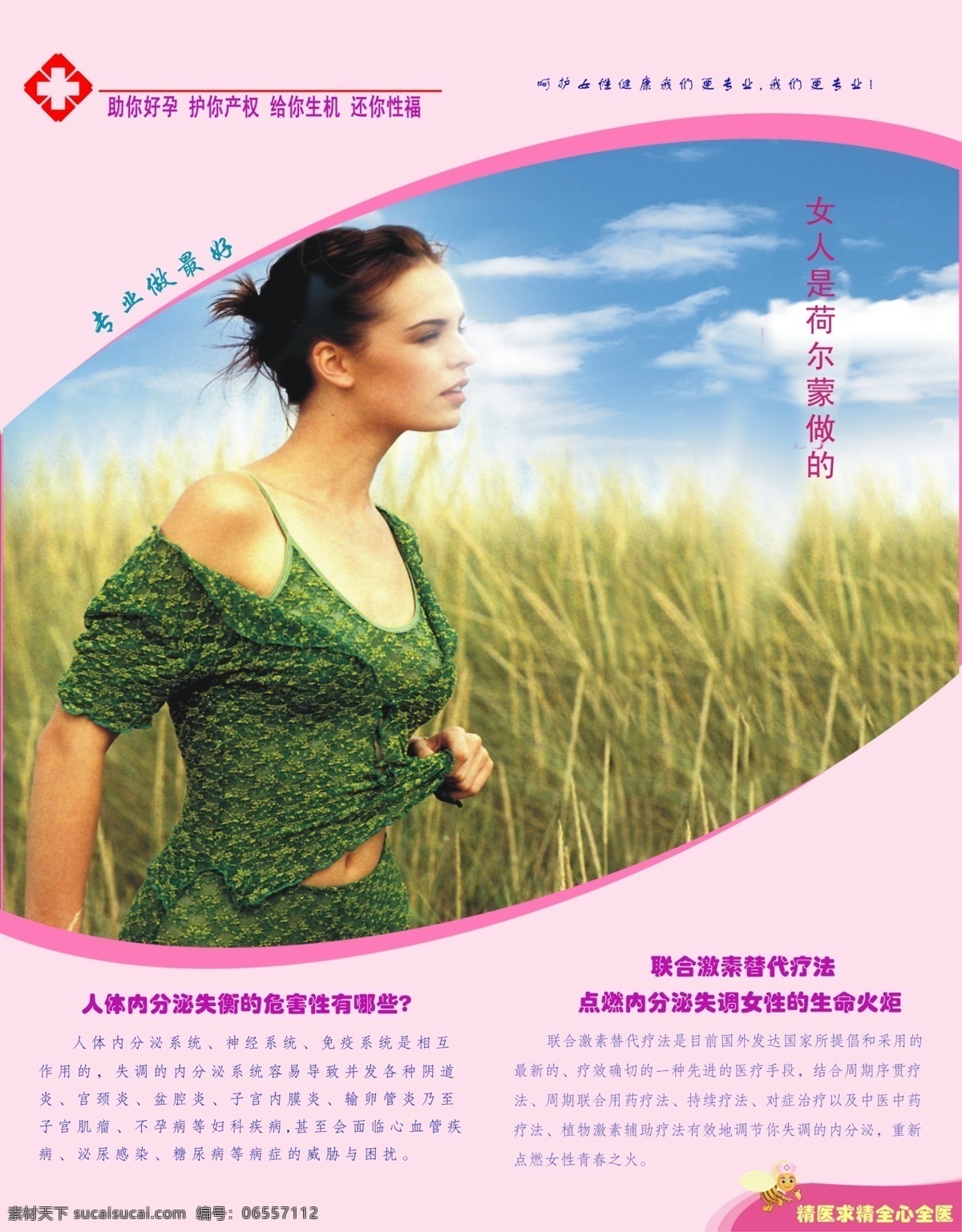 妇女 广告设计模板 卡通蜜蜂 美女 蜜蜂 外国女人 医院 医院展板 展板 妇科病 展板模板 源文件库 其他展板设计